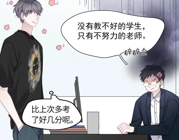 第1话 灵魂互换 第50页