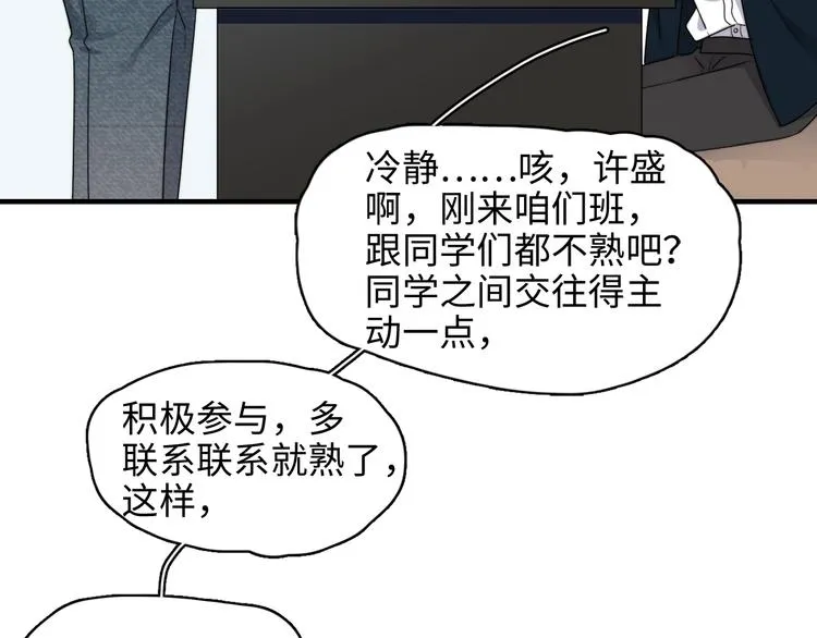第1话 灵魂互换 第51页