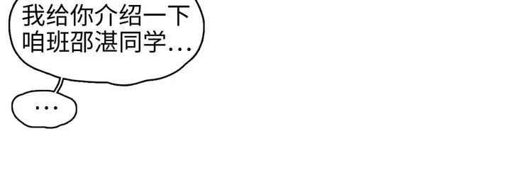 第1话 灵魂互换 第52页