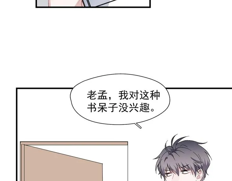 第1话 灵魂互换 第56页