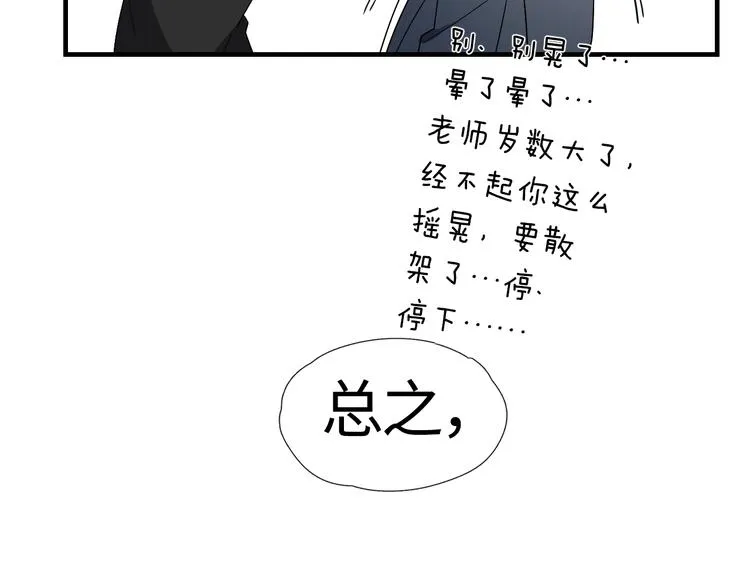 第1话 灵魂互换 第68页
