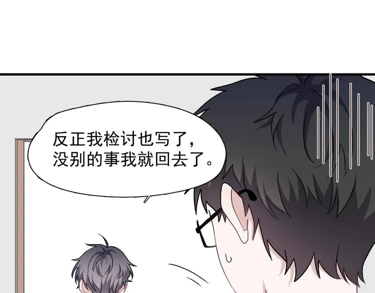 第1话 灵魂互换 第71页