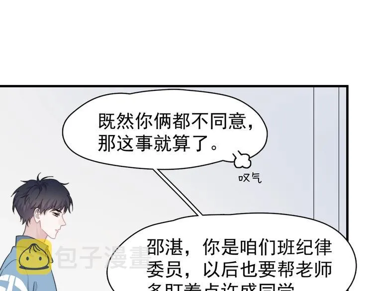 第1话 灵魂互换 第75页