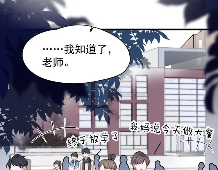 第1话 灵魂互换 第80页