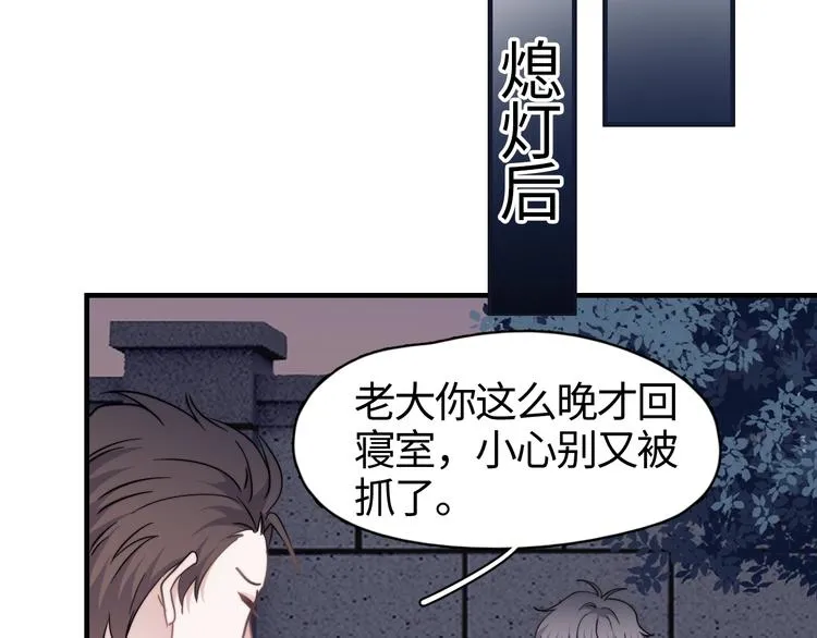 第1话 灵魂互换 第82页