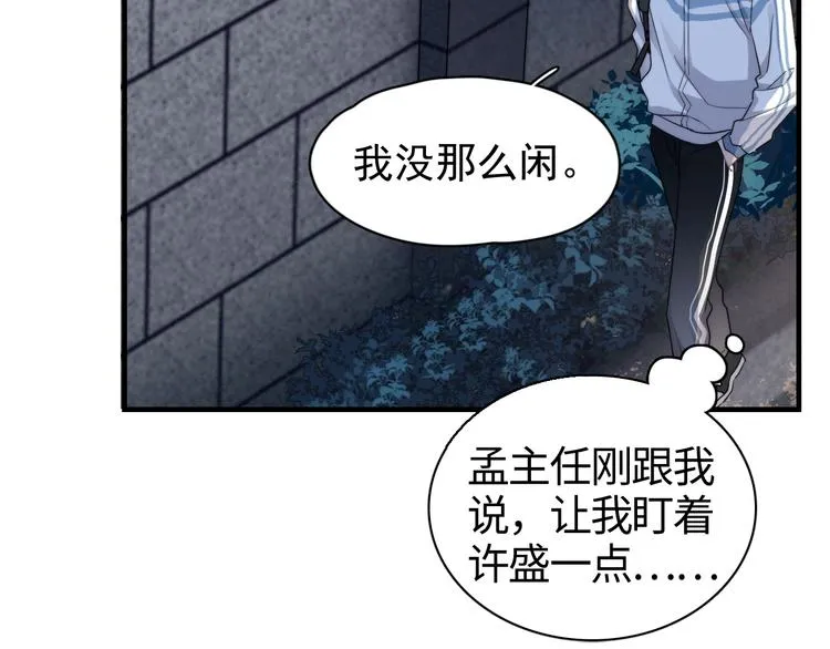 第1话 灵魂互换 第91页