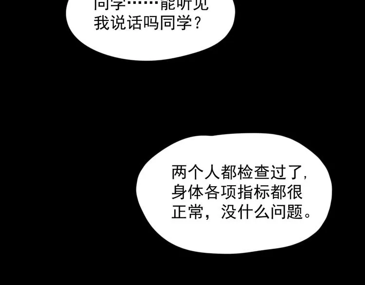 第1话 灵魂互换 第108页