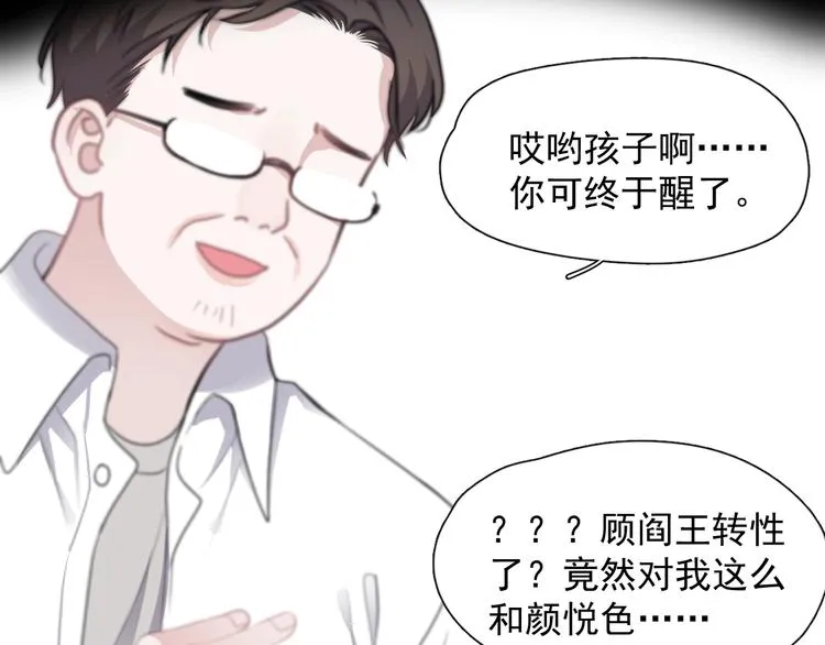 第1话 灵魂互换 第111页