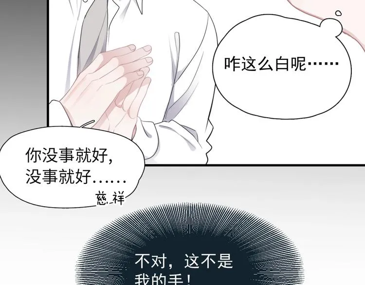 第1话 灵魂互换 第114页