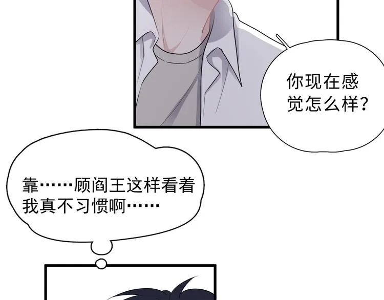 第2话 你今天，洗澡吗？ 第6页