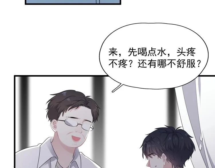 第2话 你今天，洗澡吗？ 第8页
