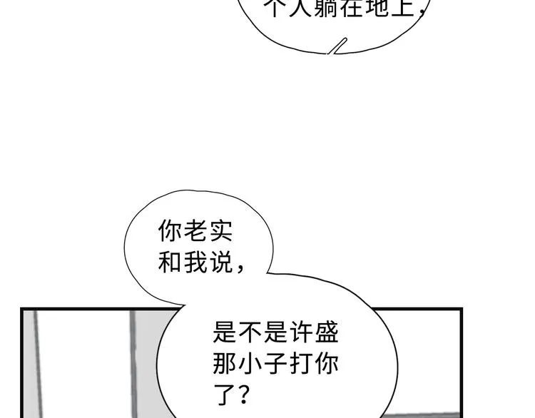第2话 你今天，洗澡吗？ 第12页