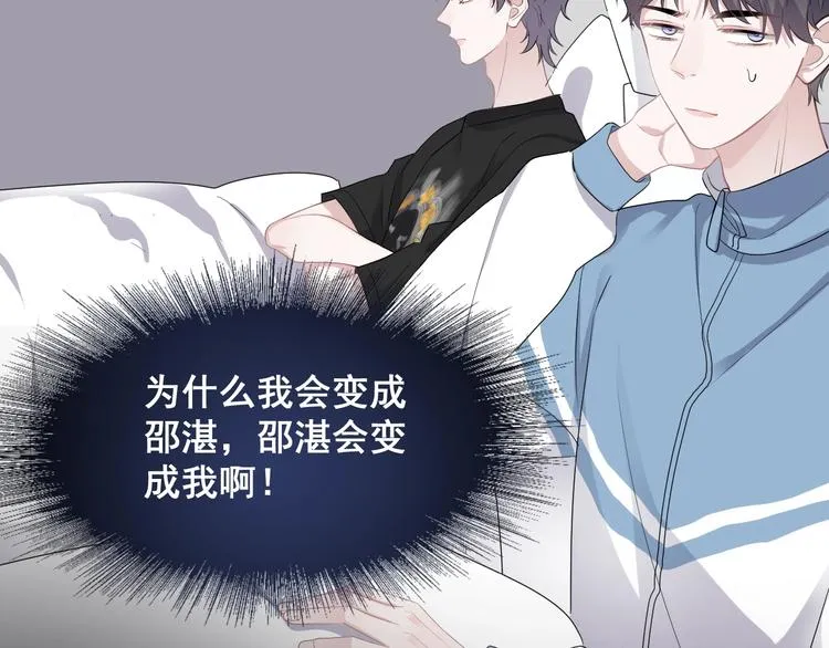 第2话 你今天，洗澡吗？ 第16页
