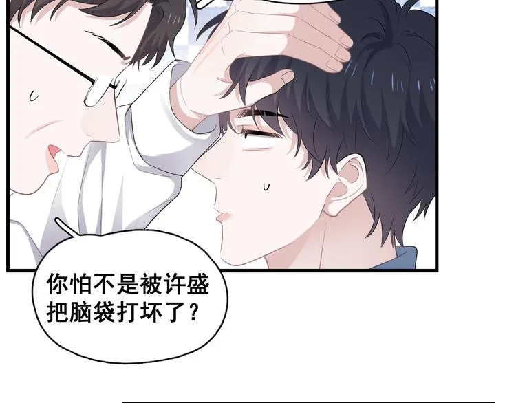 第2话 你今天，洗澡吗？ 第21页