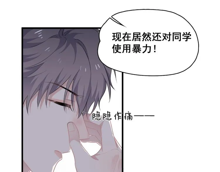 第2话 你今天，洗澡吗？ 第38页