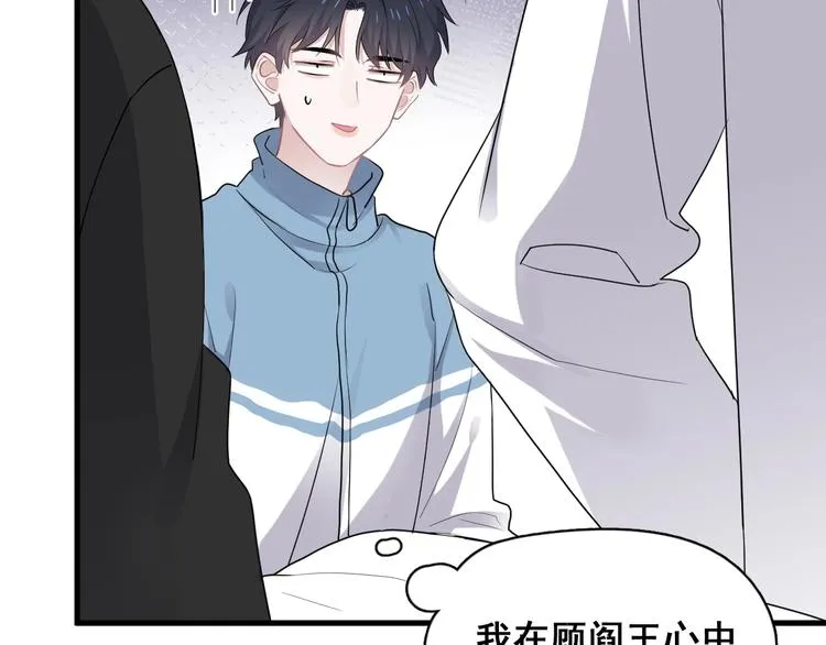 第2话 你今天，洗澡吗？ 第40页