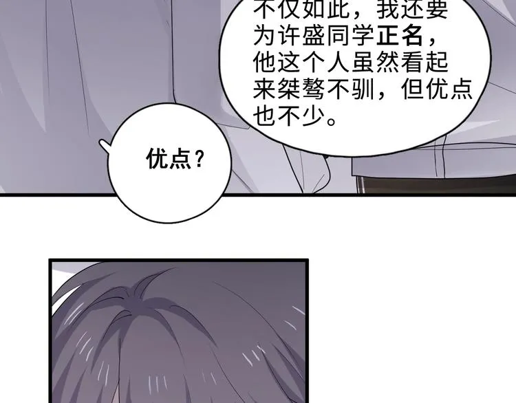 第2话 你今天，洗澡吗？ 第43页