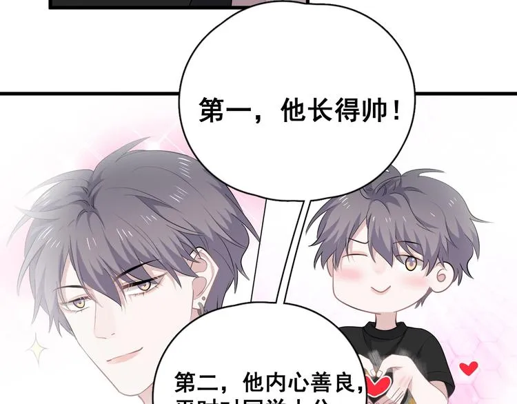 第2话 你今天，洗澡吗？ 第45页