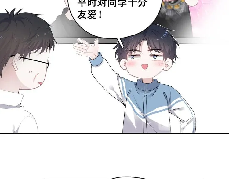 第2话 你今天，洗澡吗？ 第46页