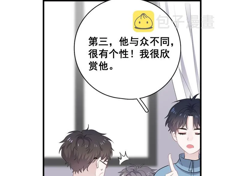 第2话 你今天，洗澡吗？ 第47页