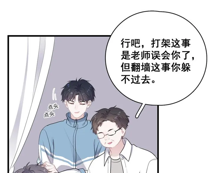 第2话 你今天，洗澡吗？ 第49页