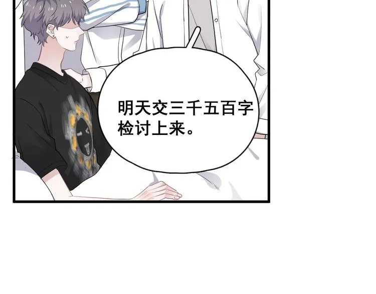 第2话 你今天，洗澡吗？ 第50页