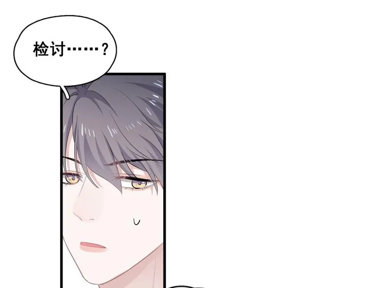 第2话 你今天，洗澡吗？ 第51页