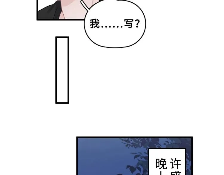 第2话 你今天，洗澡吗？ 第52页