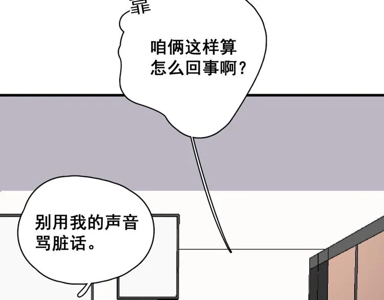 第2话 你今天，洗澡吗？ 第56页