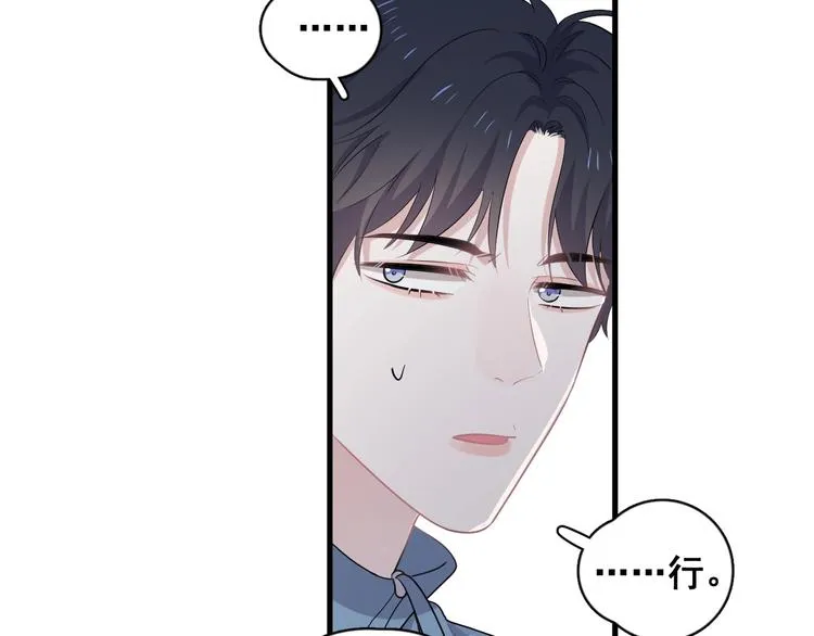 第2话 你今天，洗澡吗？ 第58页
