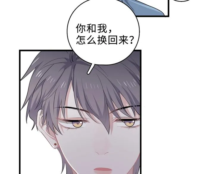 第2话 你今天，洗澡吗？ 第59页