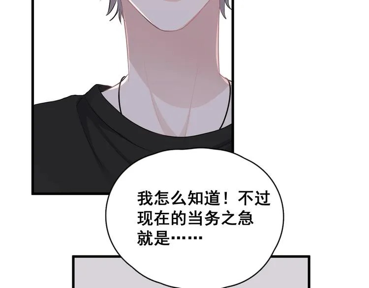 第2话 你今天，洗澡吗？ 第60页