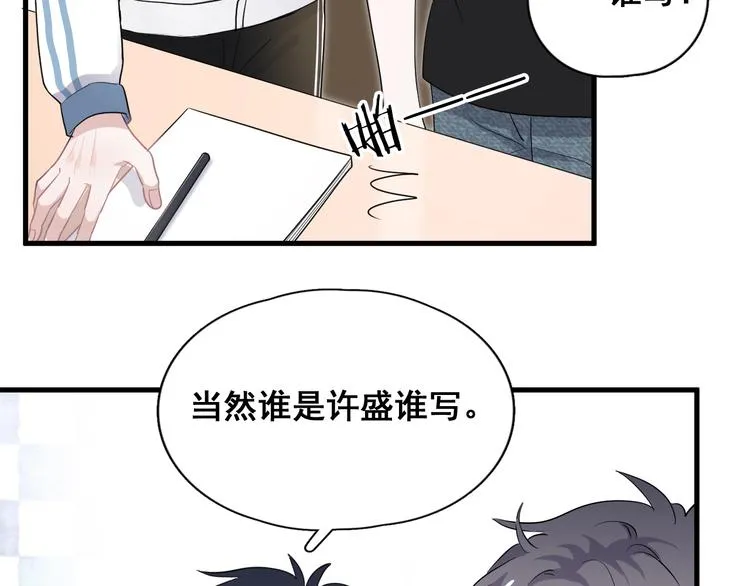 第2话 你今天，洗澡吗？ 第64页