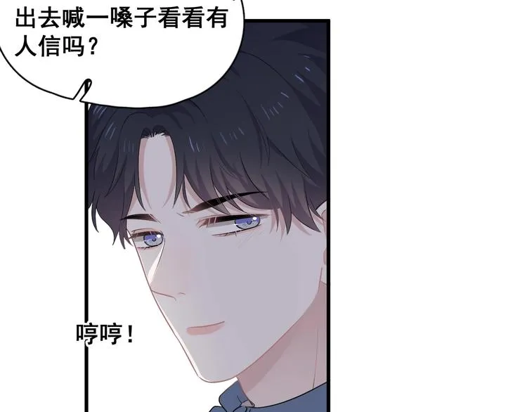 第2话 你今天，洗澡吗？ 第66页