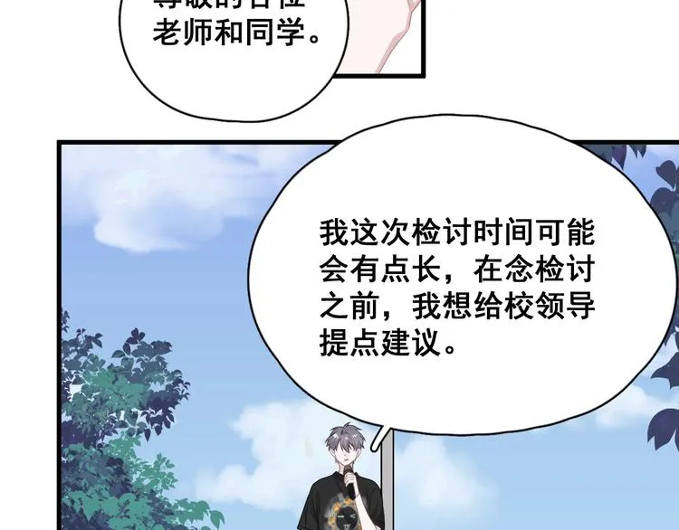 第2话 你今天，洗澡吗？ 第75页