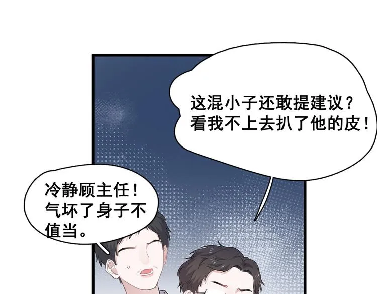 第2话 你今天，洗澡吗？ 第77页