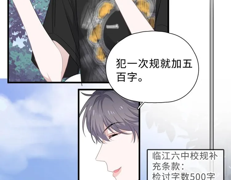 第2话 你今天，洗澡吗？ 第80页