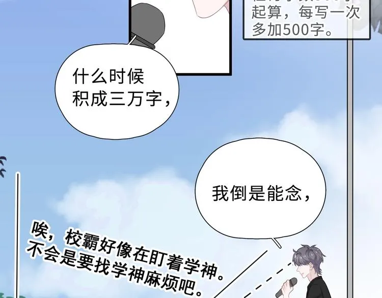 第2话 你今天，洗澡吗？ 第81页