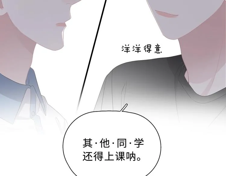 第2话 你今天，洗澡吗？ 第84页