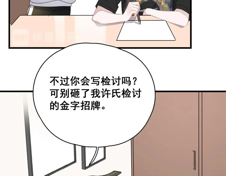 第2话 你今天，洗澡吗？ 第89页
