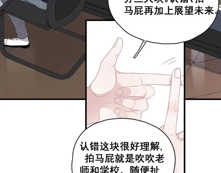 第2话 你今天，洗澡吗？ 第91页
