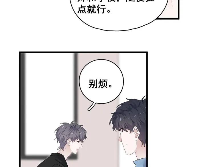 第2话 你今天，洗澡吗？ 第92页