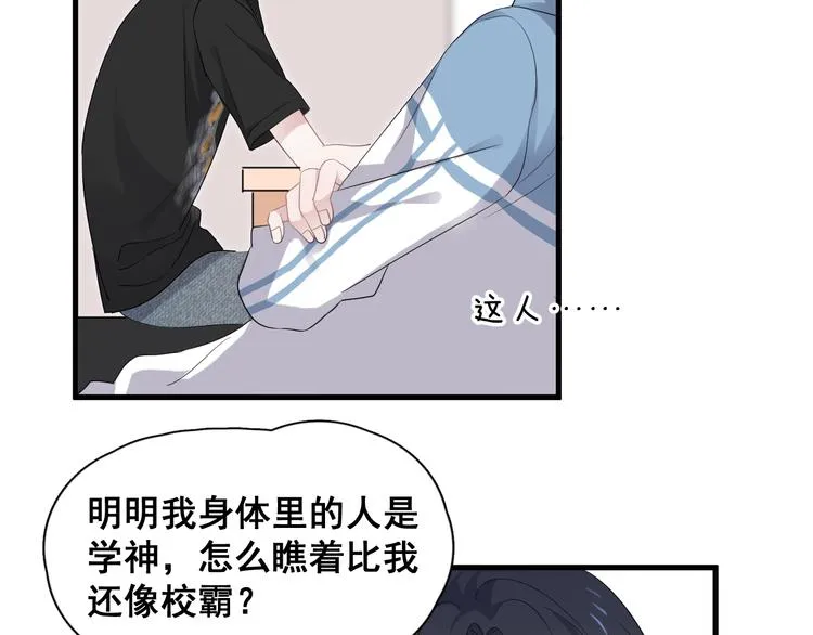第2话 你今天，洗澡吗？ 第93页