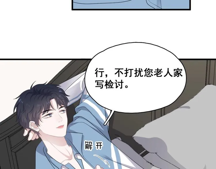 第2话 你今天，洗澡吗？ 第95页