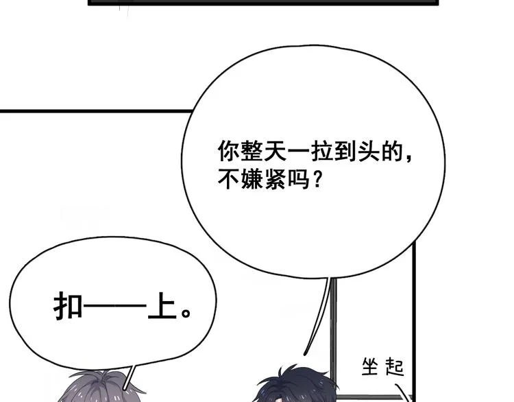 第2话 你今天，洗澡吗？ 第100页