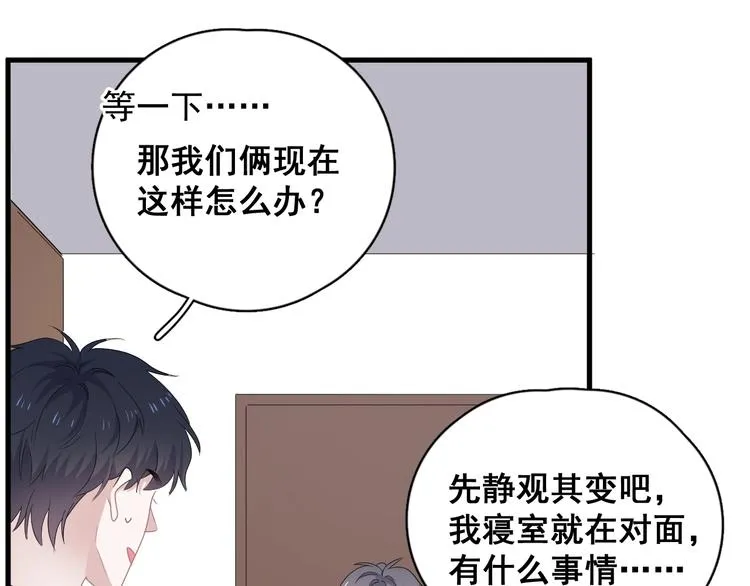 第2话 你今天，洗澡吗？ 第109页