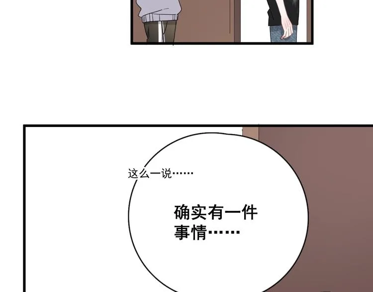 第2话 你今天，洗澡吗？ 第113页
