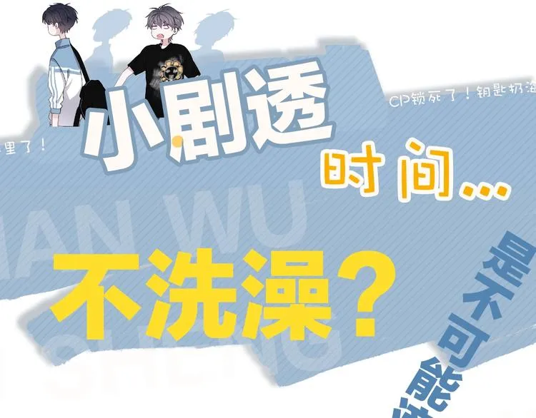 第2话 你今天，洗澡吗？ 第128页