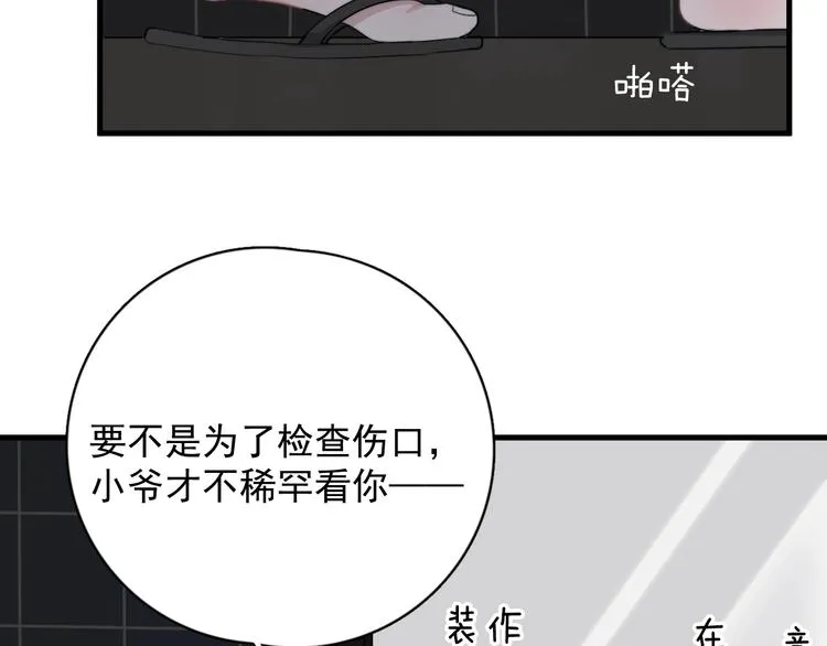 第3话 洗澡 第26页