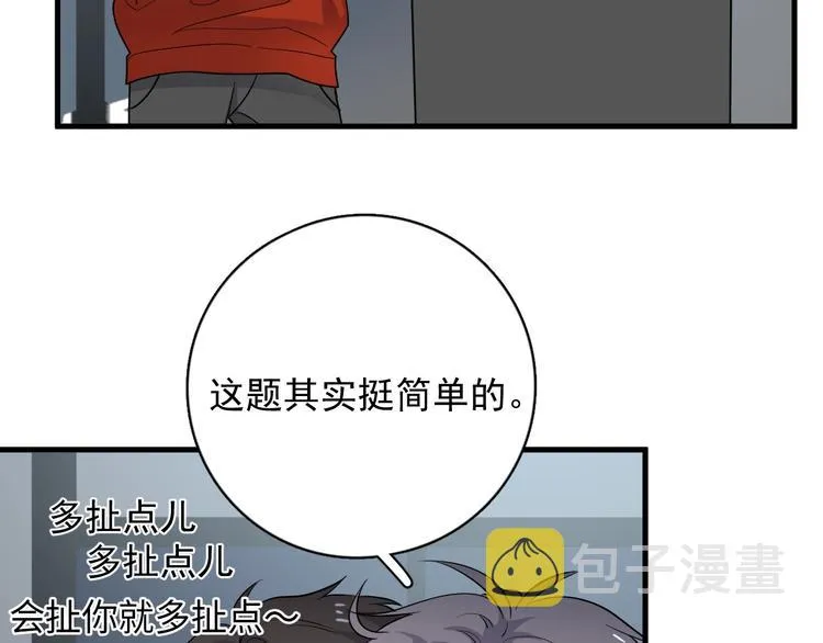 第3话 洗澡 第114页